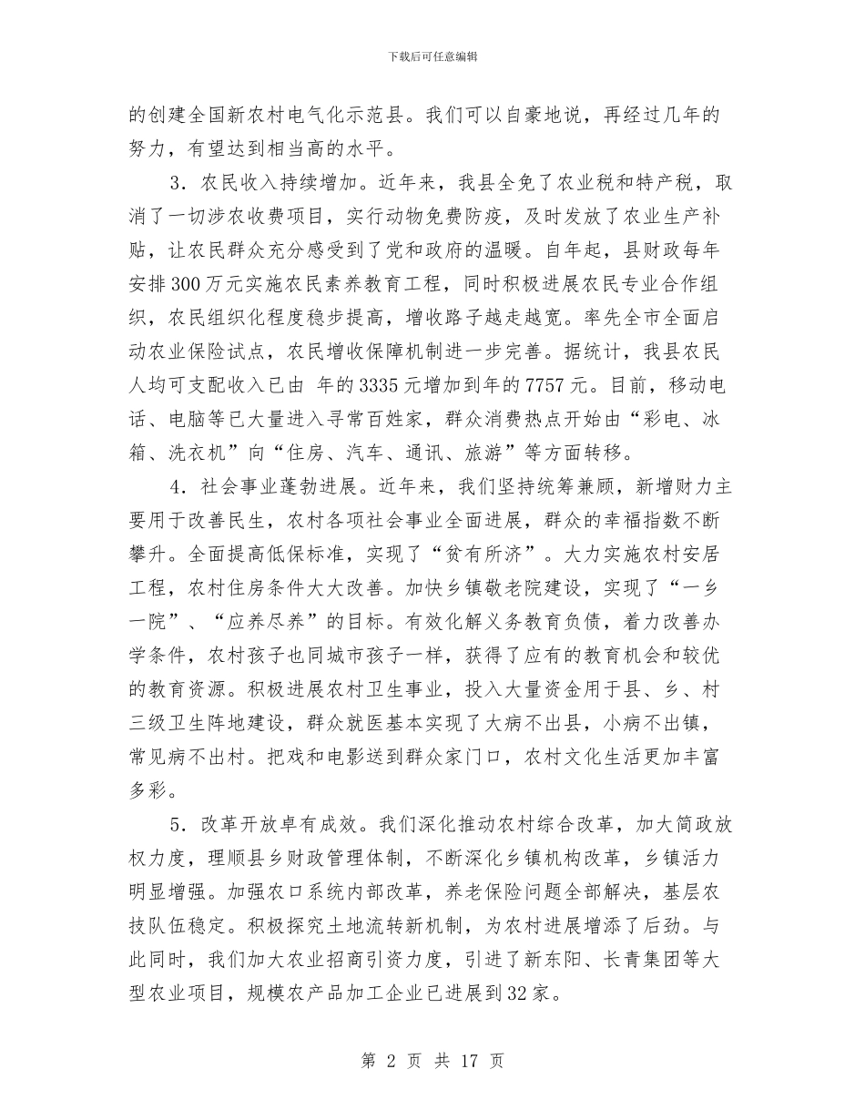 农业农村工作大会领导讲话材料与农业农村工作部署会上市长讲话汇编_第2页