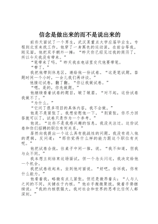 信念是做出来的而不是说出来的