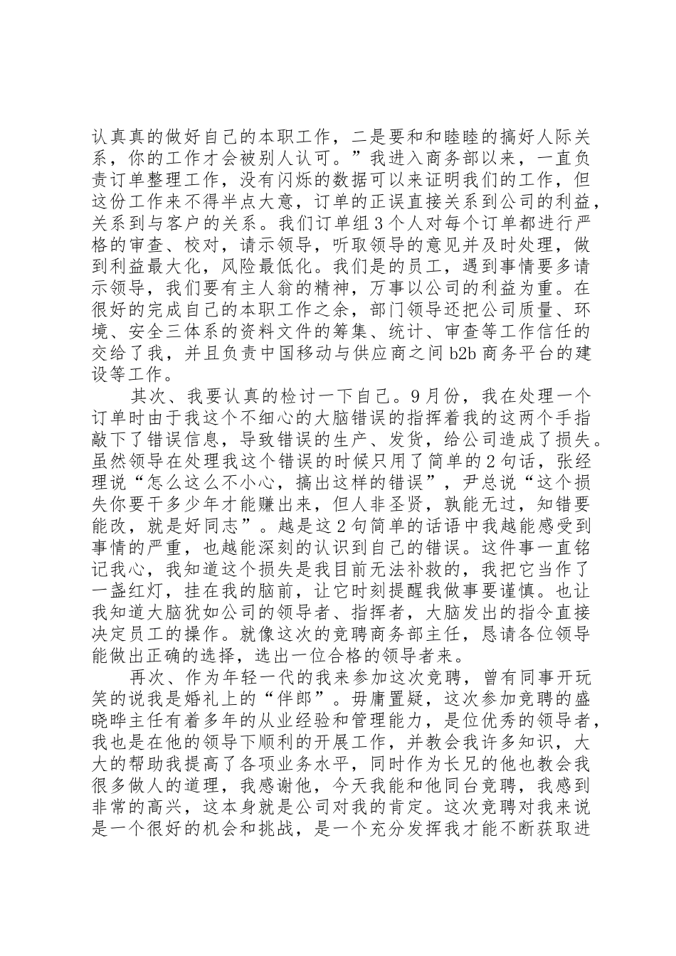 企业主管竞聘演讲稿_第2页
