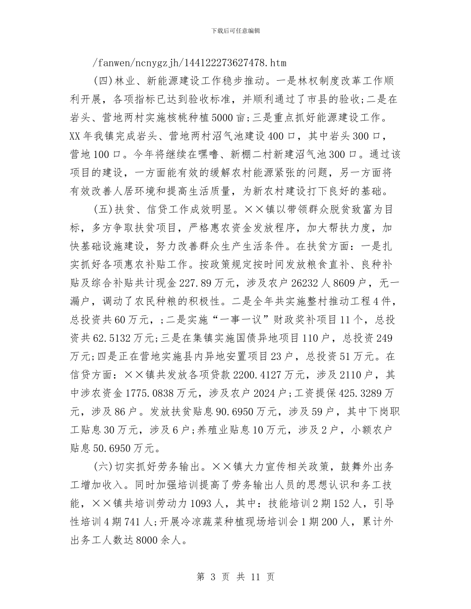 农业农村工作总结与农业农村年度工作总结范文提纲汇编_第3页