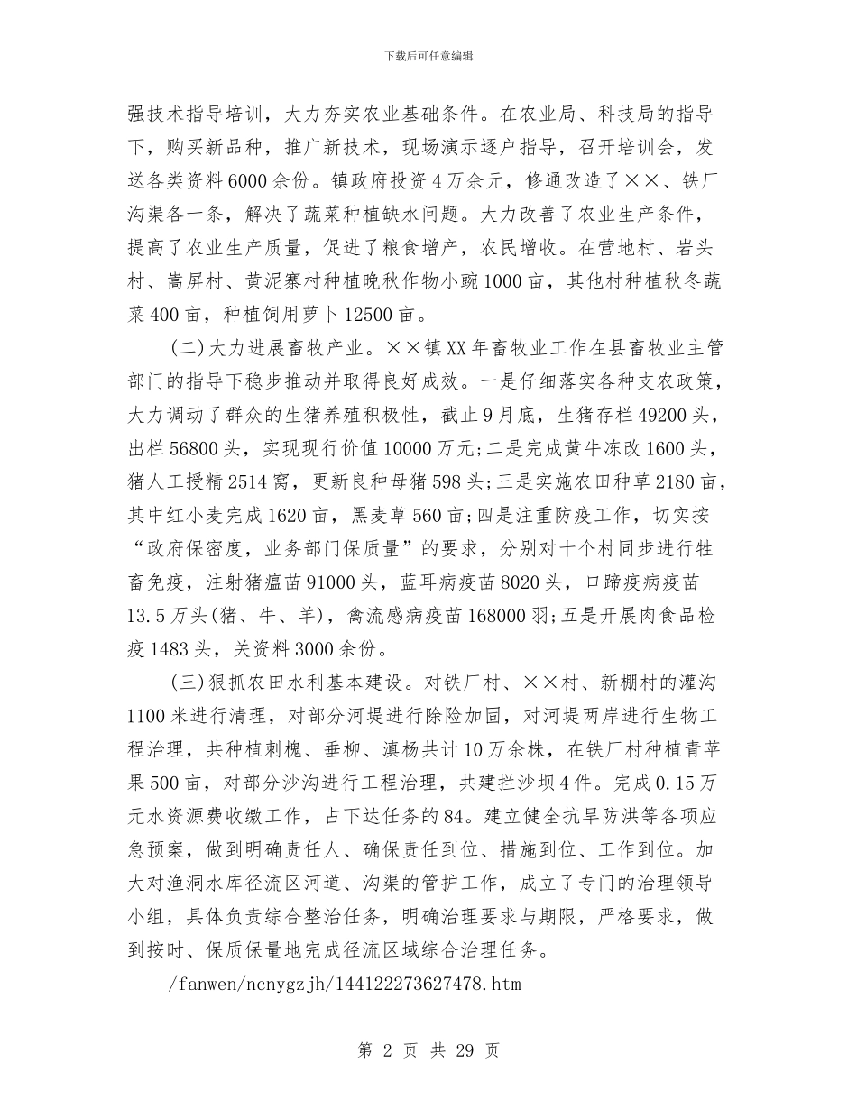 农业农村工作总结与农业农村工作总结3篇汇编_第2页