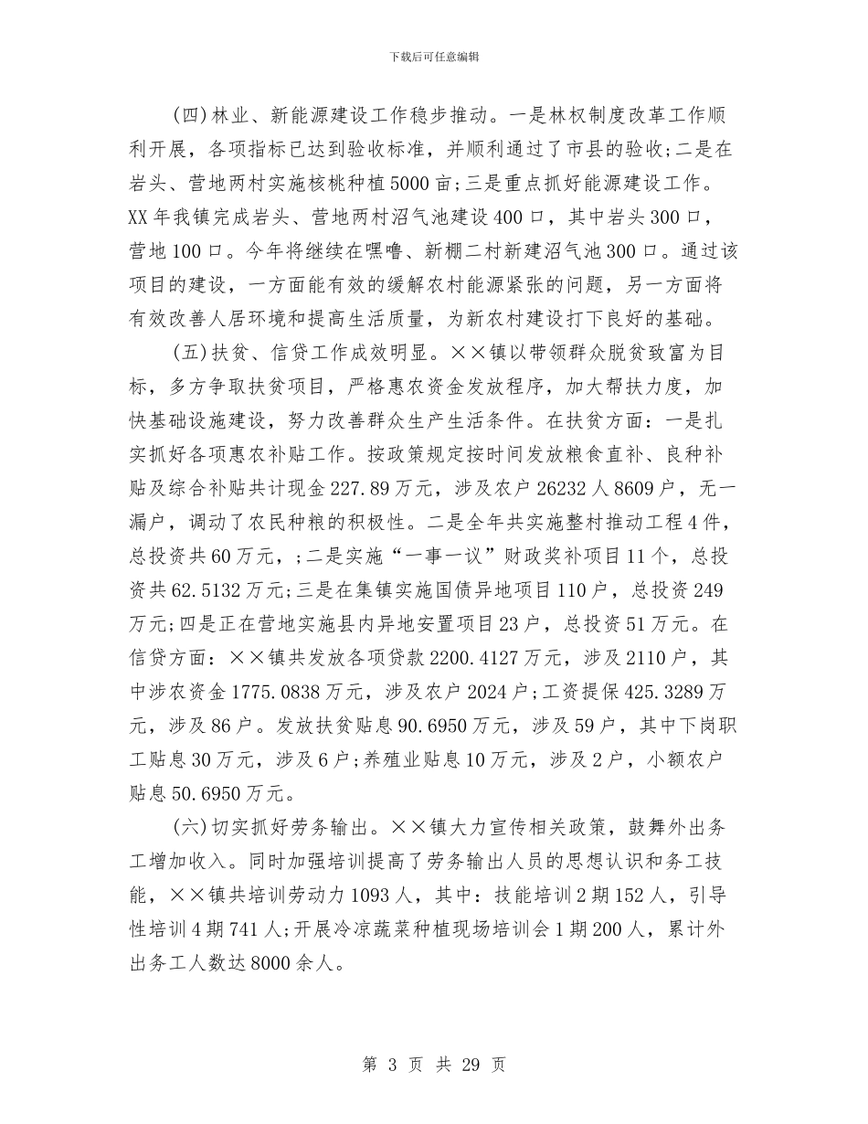 农业农村工作总结与农业农村工作总结3篇汇编_第3页