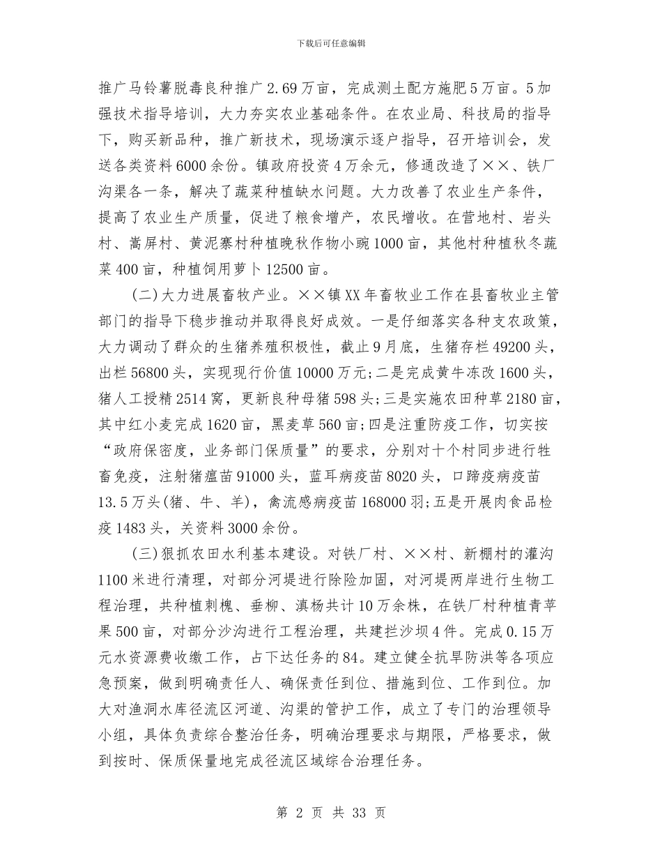 农业农村工作总结与农业农村工作总结下一年工作思路汇编_第2页