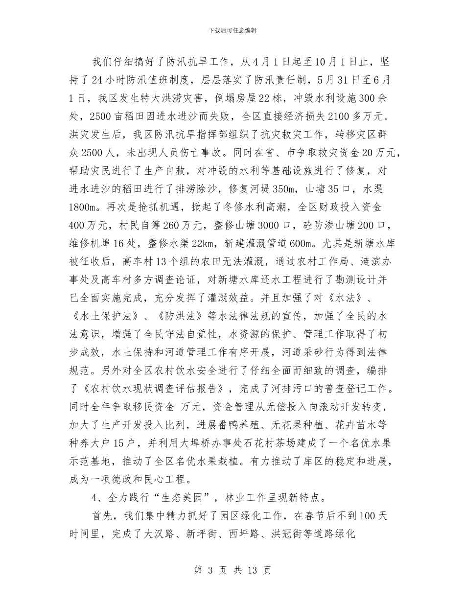 农业农村工作讲话与农业基础设施建设考察报告样本汇编_第3页