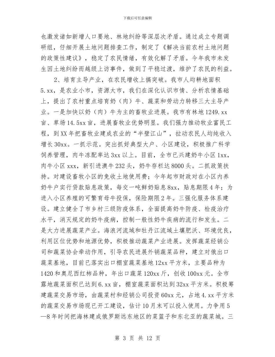 农业农村年度工作总结提纲与农业农村经济考核自查报告汇编_第3页