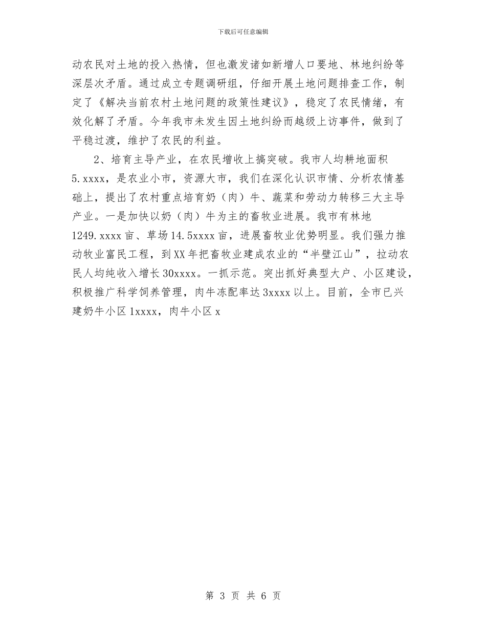 农业农村年度工作总结范文提纲与农业利用“三资”工作总结汇编_第3页