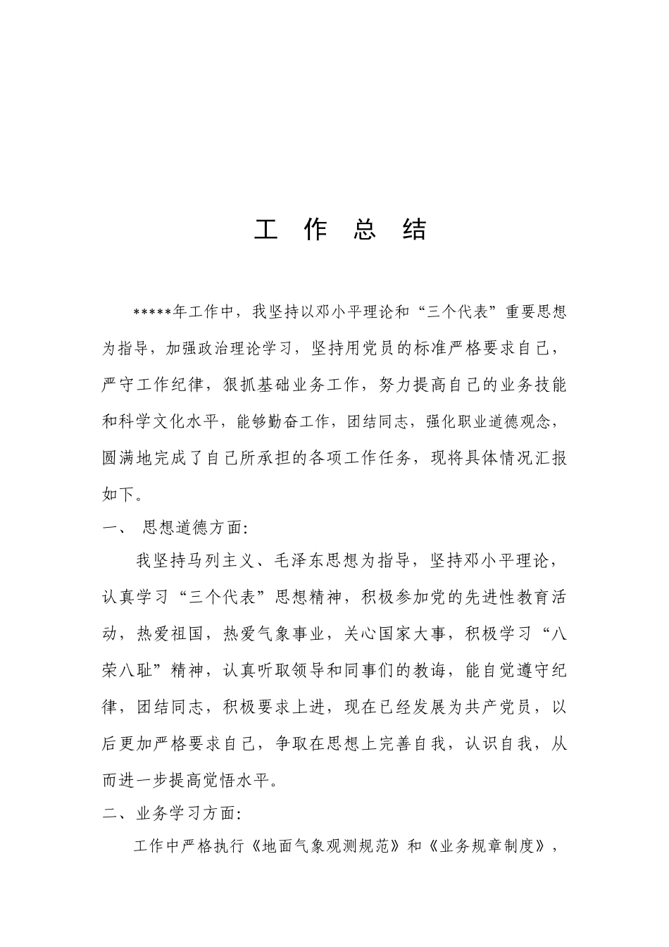 气象部门工作总结_第1页