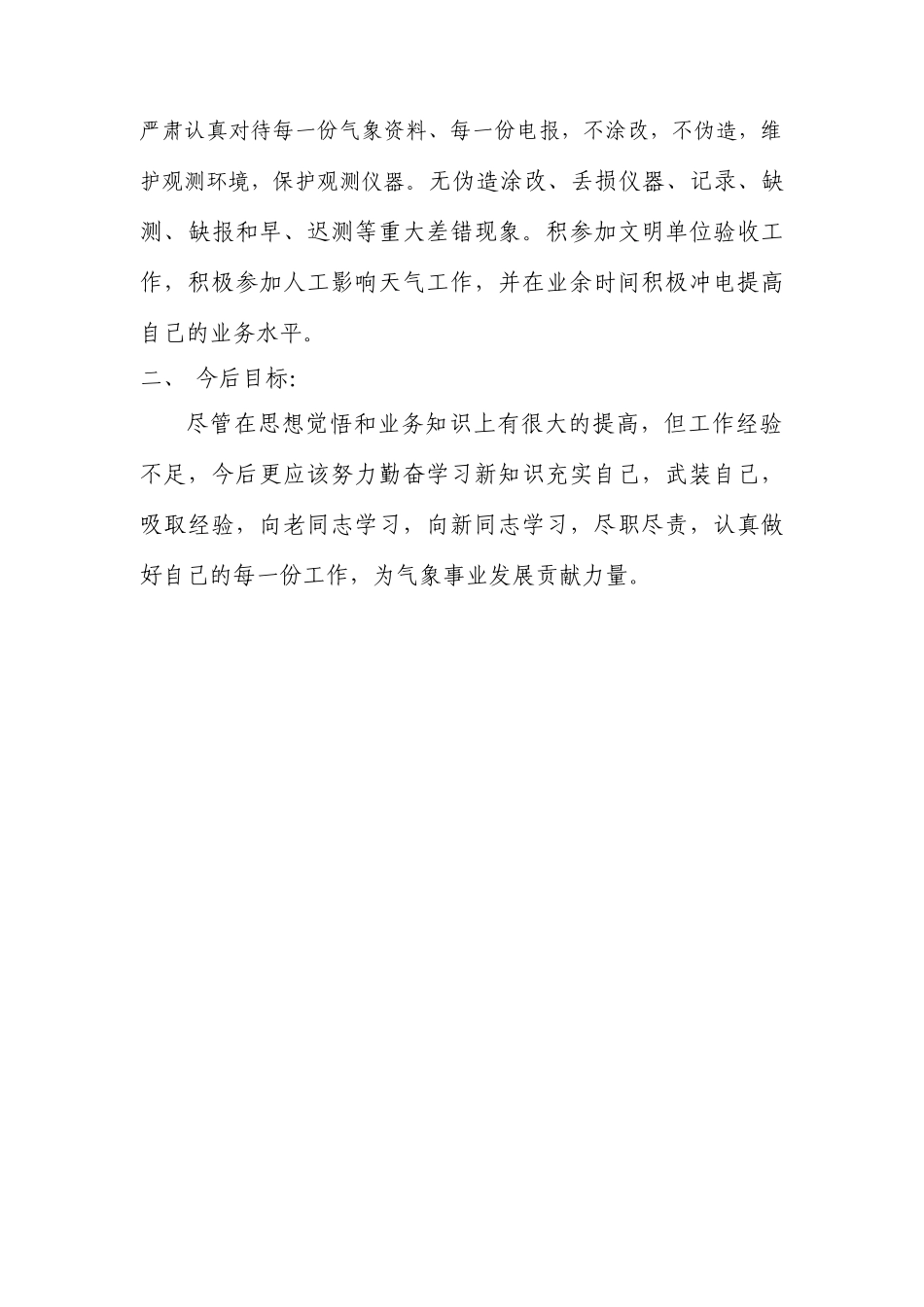 气象部门工作总结_第2页