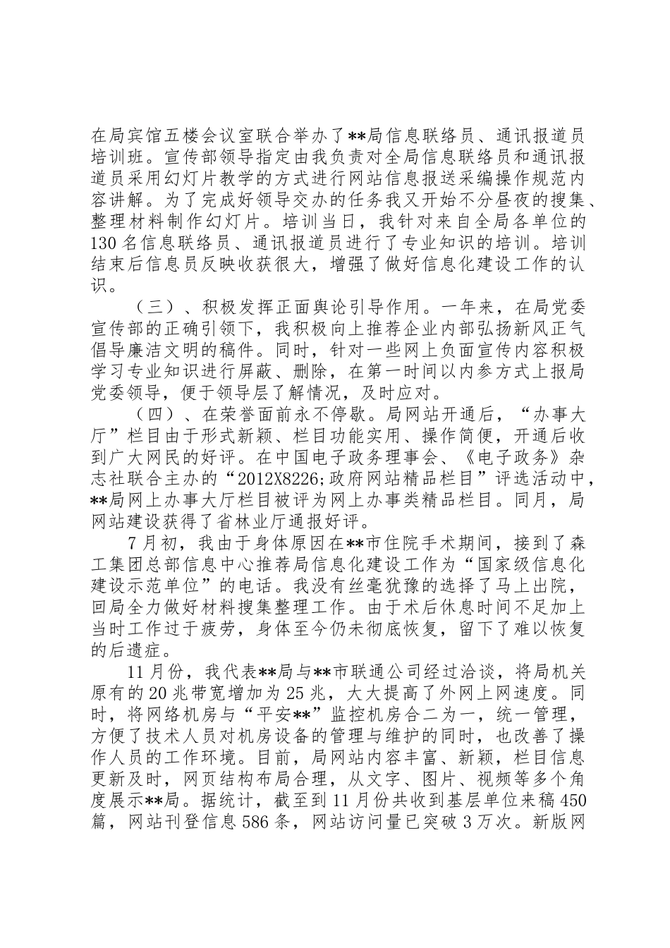 信息部述职报告_第2页