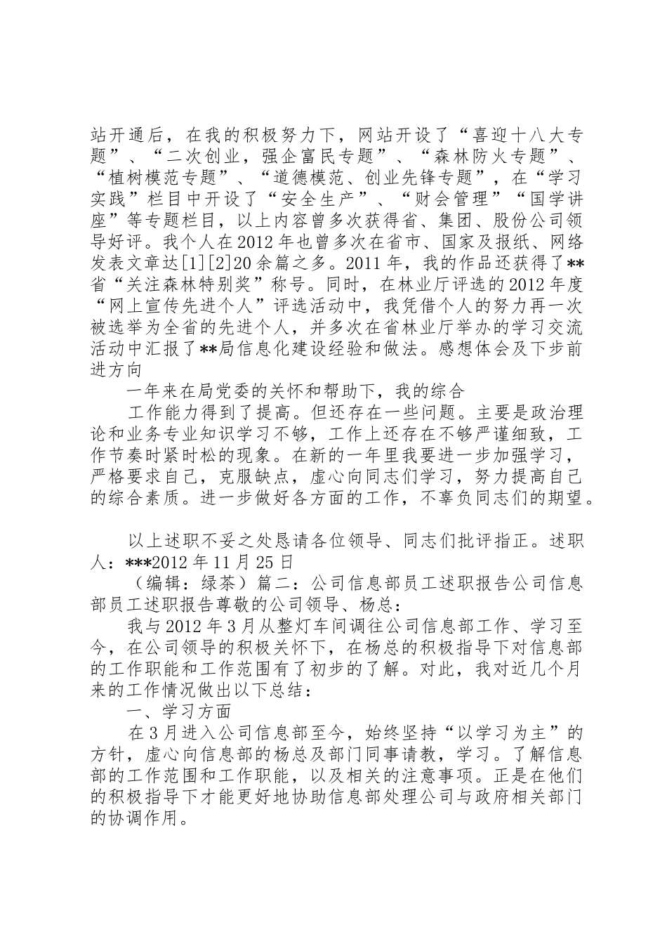 信息部述职报告_第3页