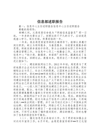 信息部述职报告