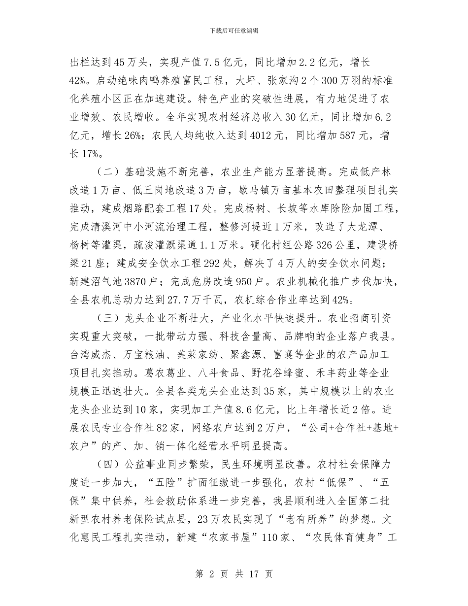 农业农村暨脱贫奔小康大会县长讲话与农业农村规划总结领导讲话汇编_第2页