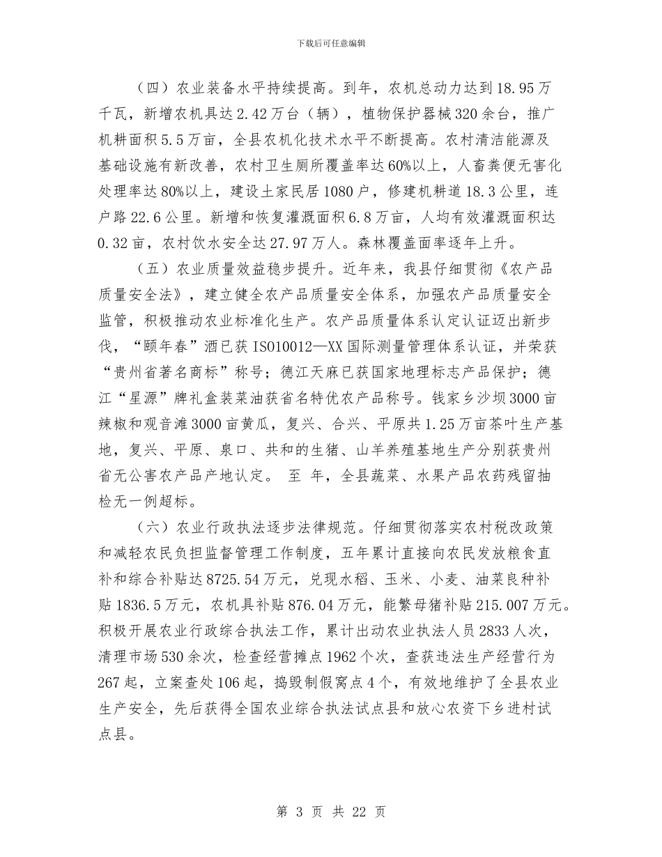 农业农村扶贫开发大会发言材料与农业农村规划总结领导讲话汇编_第3页