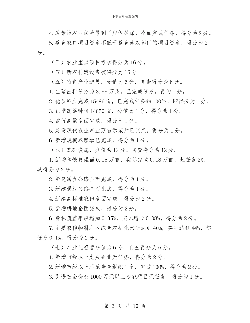 农业农村经济考核自查报告与农业分团赴港招商工作总结汇编_第2页
