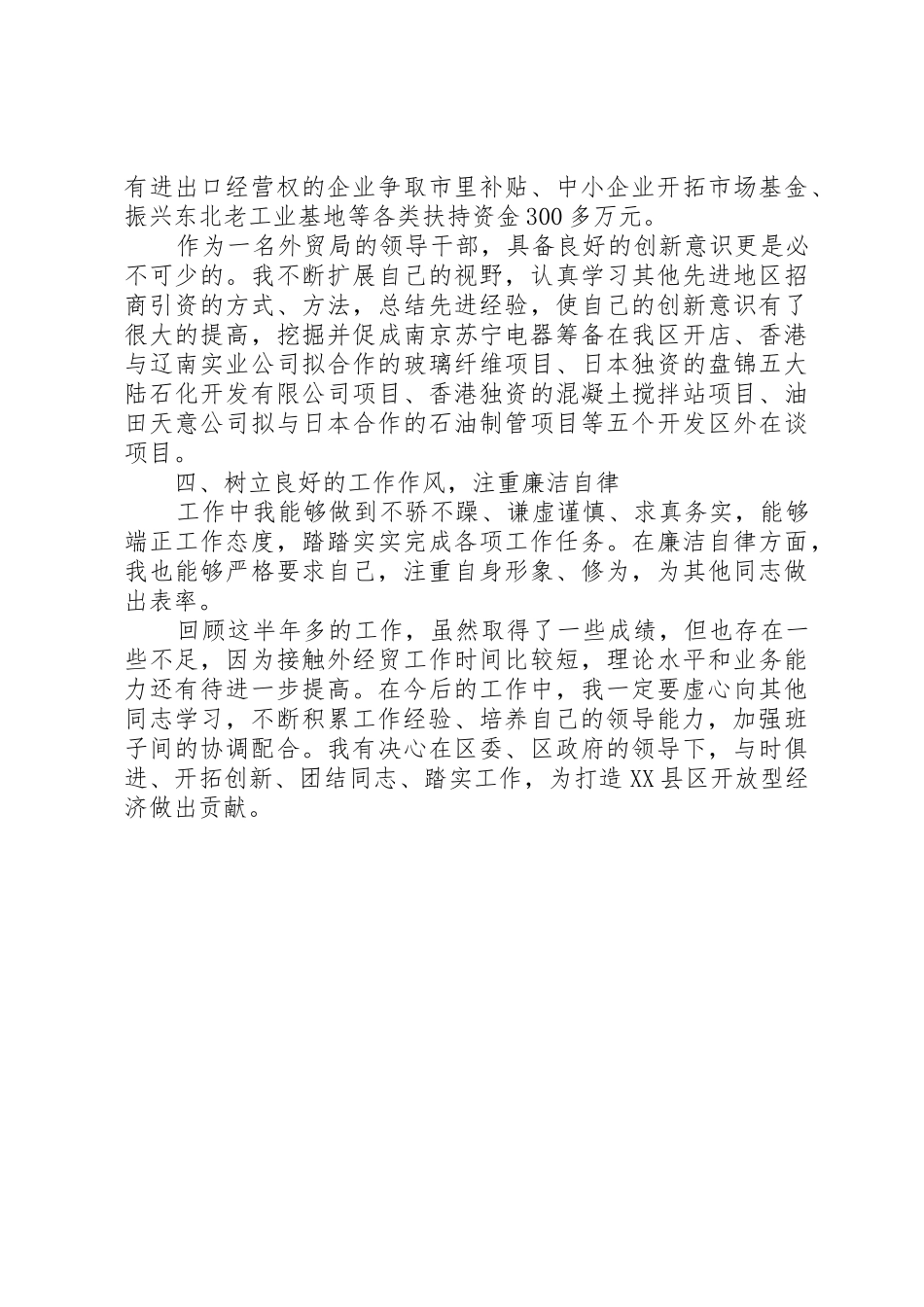 气象局副局长的述职报告[五篇]_第2页