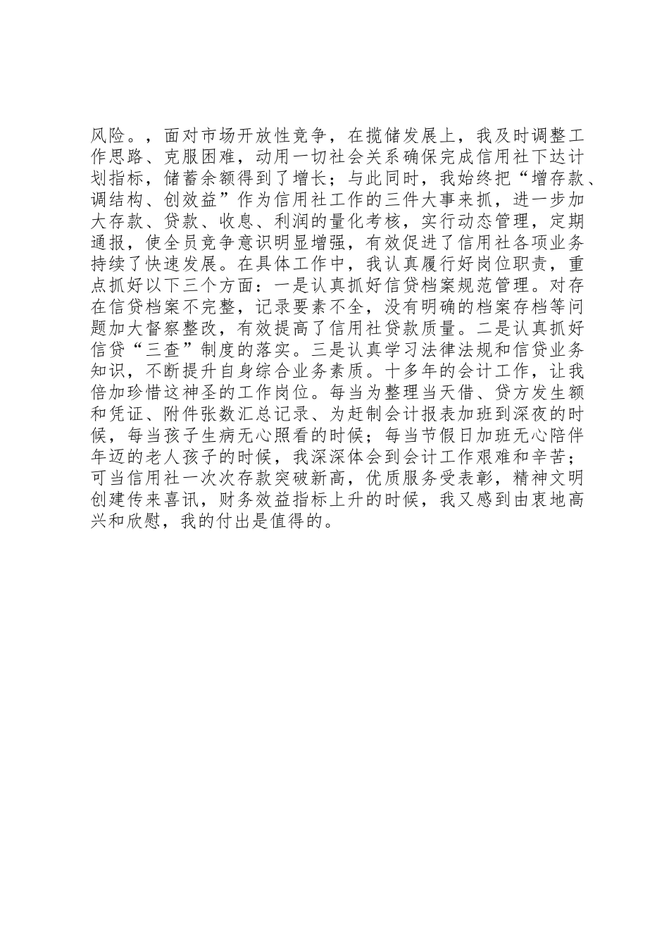 信用社岗位竞聘演讲稿_第2页