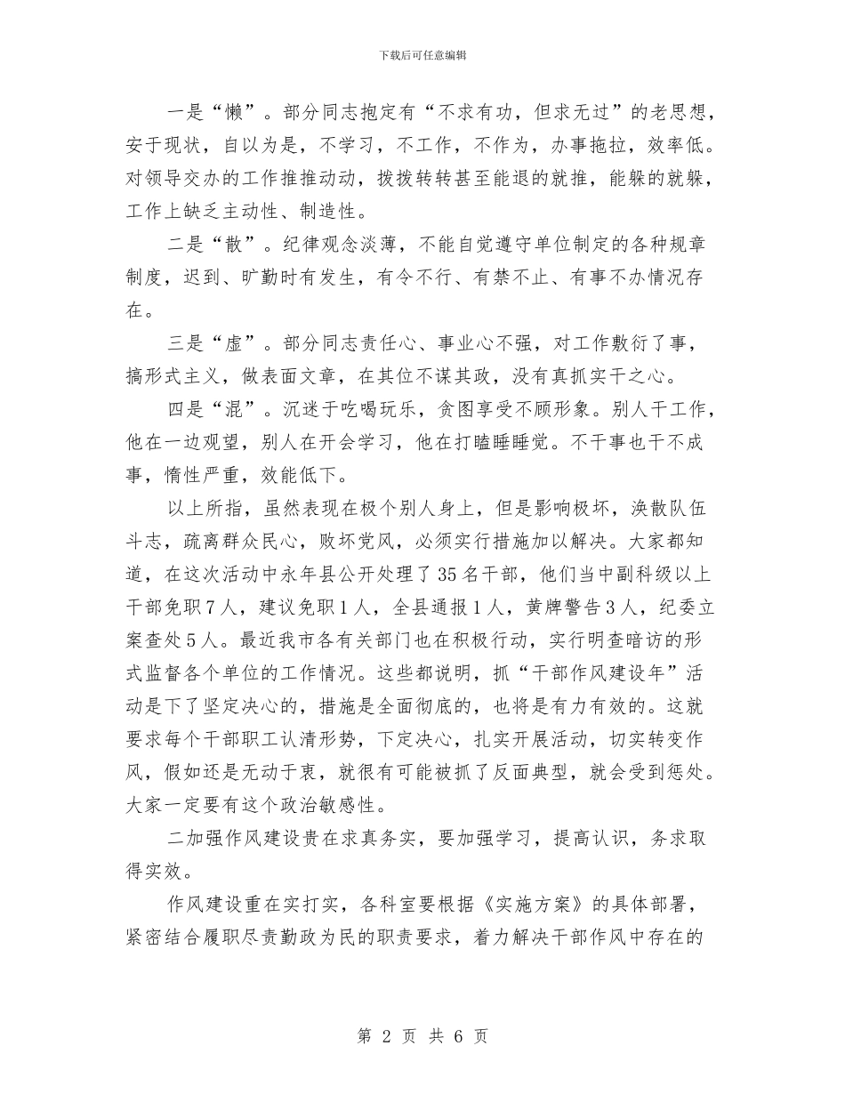 农业办干部作风建设年的讲话与农业厅火源防控工作意见汇编_第2页