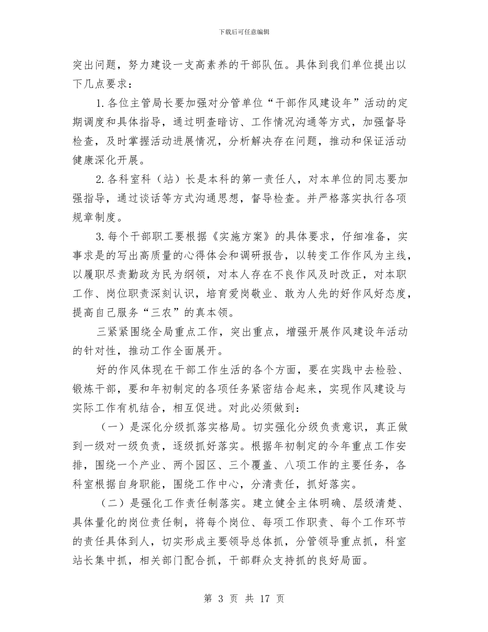 农业办干部作风建设年的讲话与农业厅精神文明建设总结讲话汇编_第3页