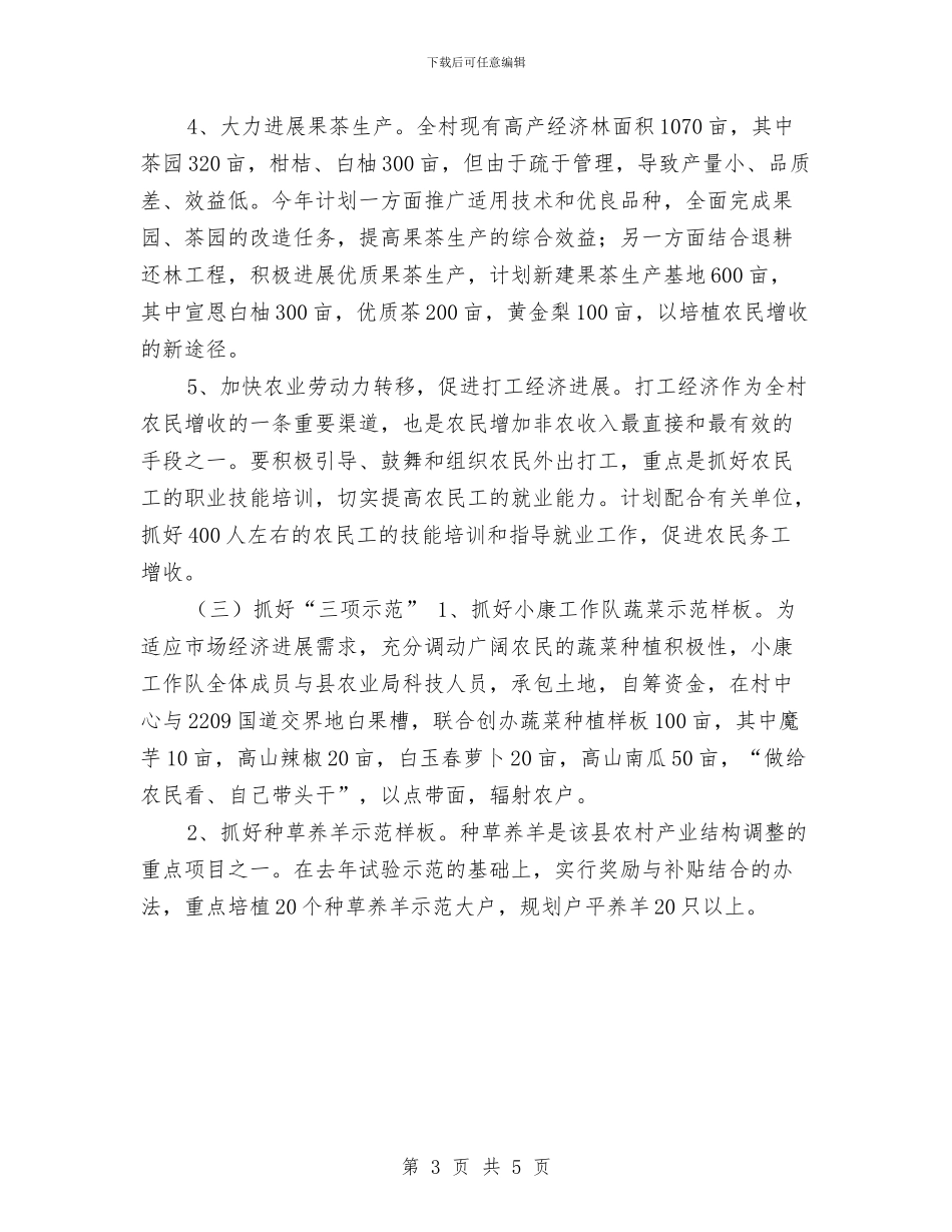 农业厅农村小康建设工作队工作计划与农业委员会公务员培训计划汇编_第3页