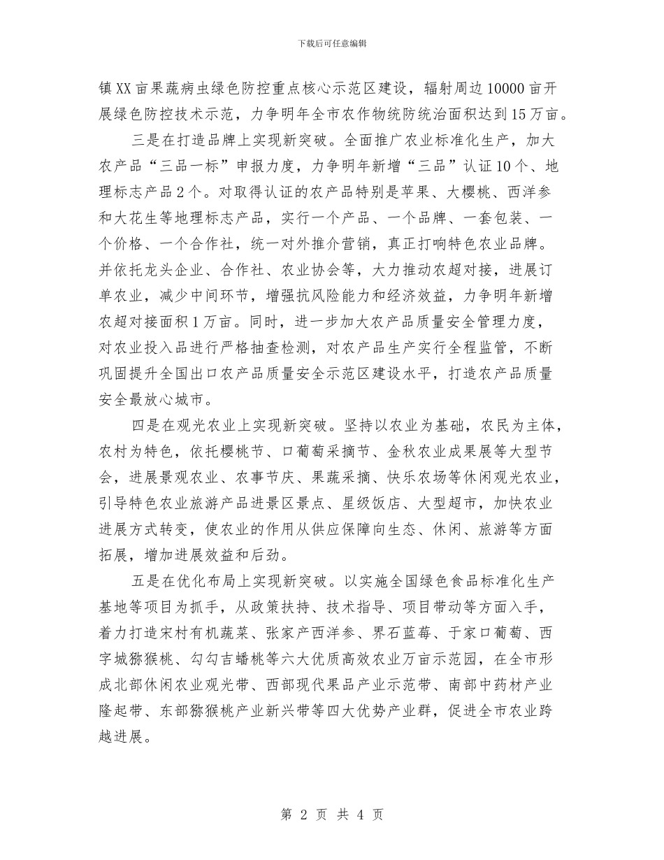 农业发展2024年工作打算与农业委员会公务员培训计划范文汇编_第2页