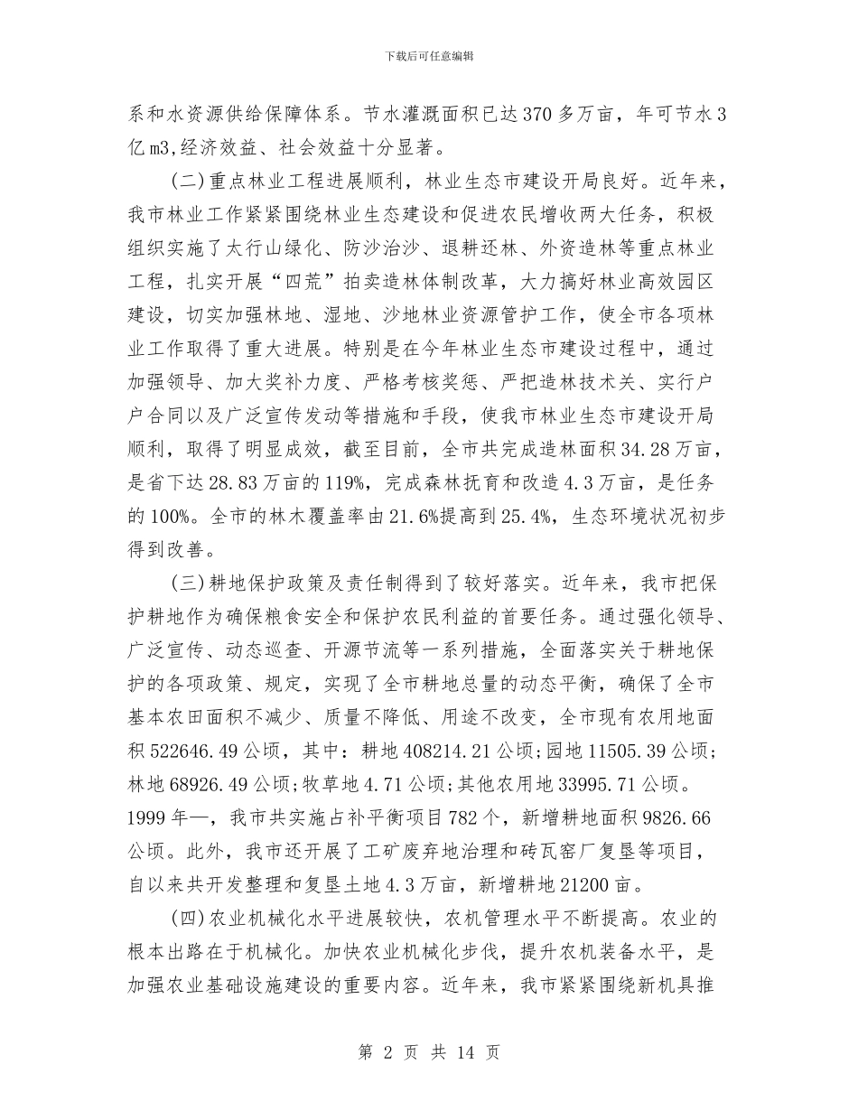 农业基础设施建设考察报告样本与农业局党的群众路线实施方案3篇汇编_第2页