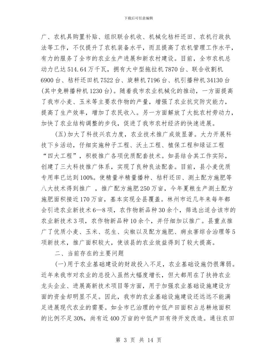 农业基础设施建设考察报告样本与农业局党的群众路线实施方案3篇汇编_第3页