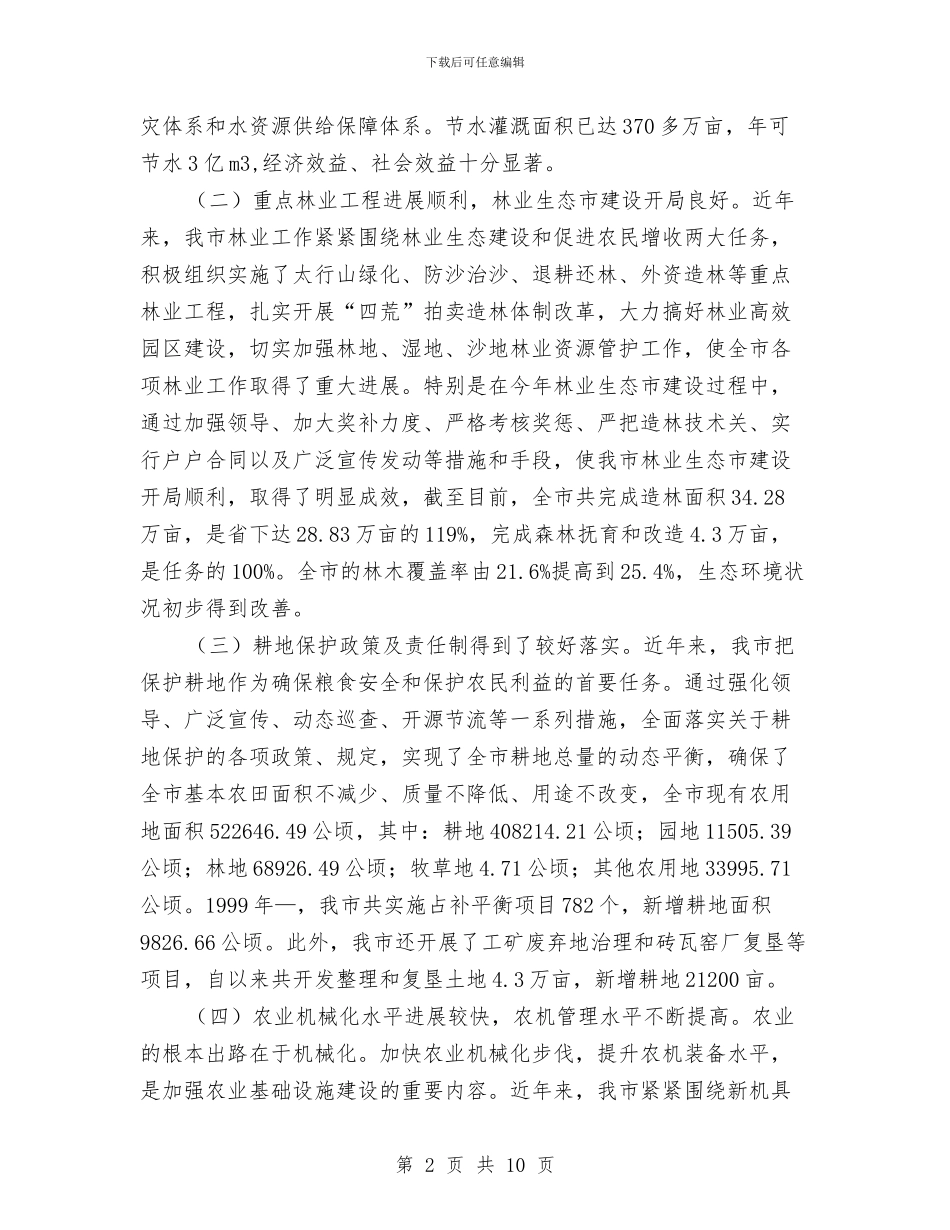 农业基础设施建设视察报告与农业委员会2024年上半年脱贫工作总结汇编_第2页