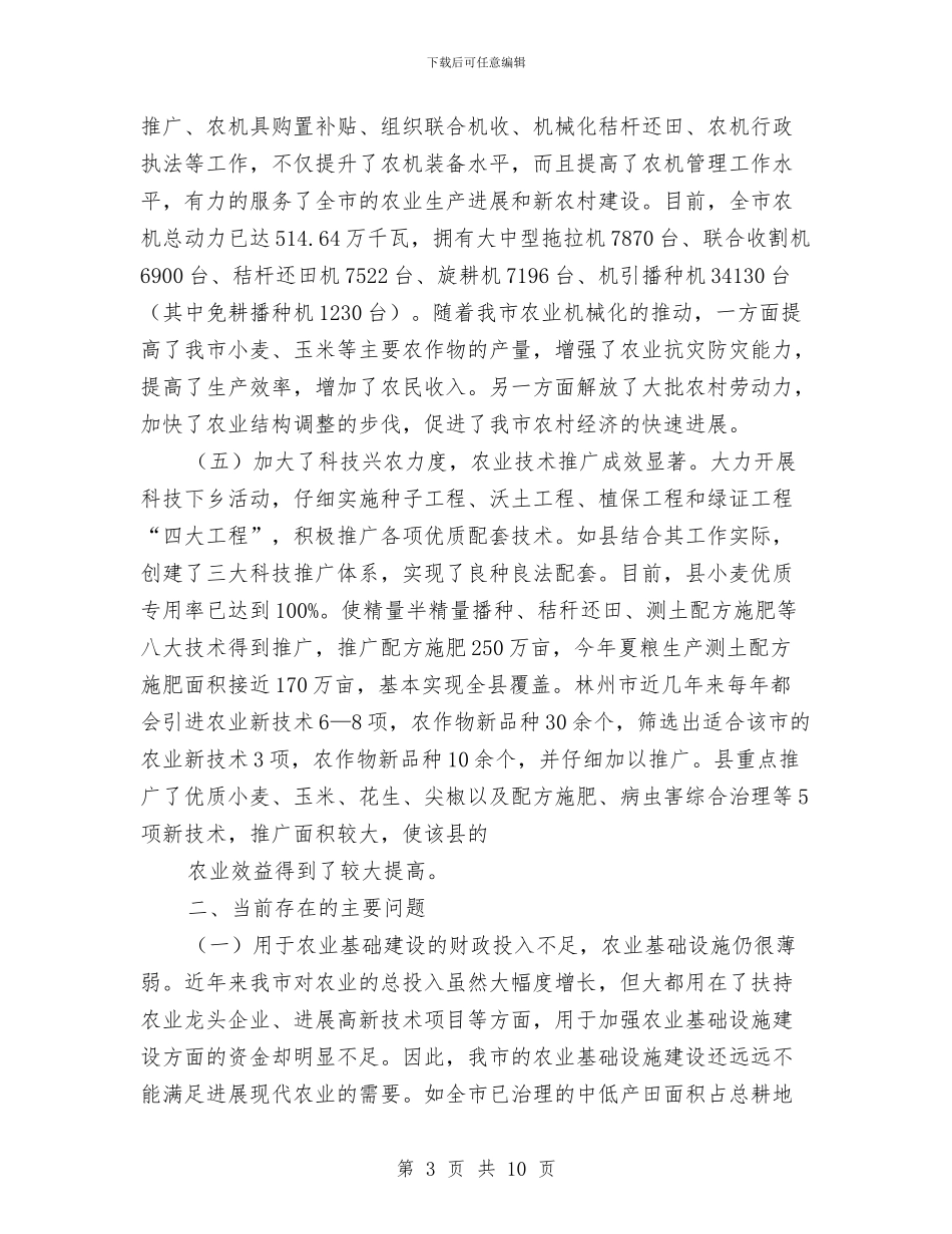 农业基础设施建设视察报告与农业委员会2024年上半年脱贫工作总结汇编_第3页