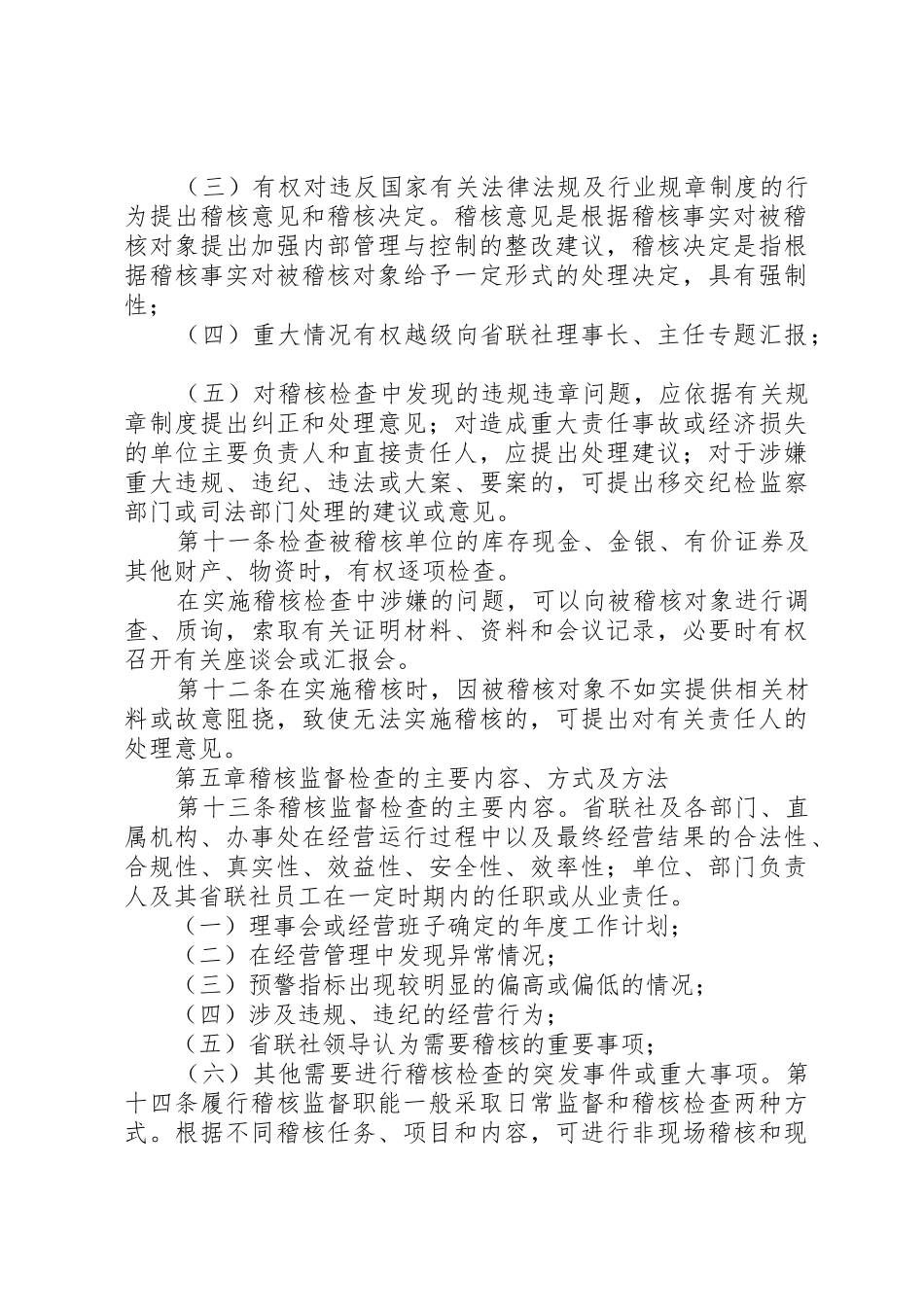信用社联合社稽核管理暂行办法_第3页