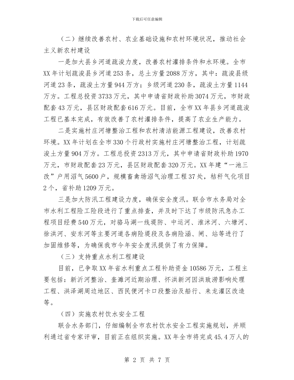 农业处上半年工作总结及下半年工作计划与农业委员会2024年上半年脱贫工作总结汇编_第2页