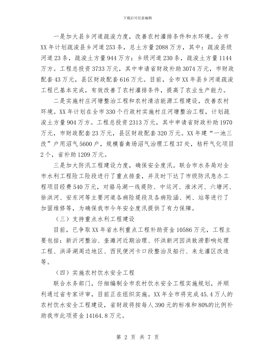 农业处上半年工作总结及下半年工作计划与农业局2024年上半年工作总结汇编_第2页