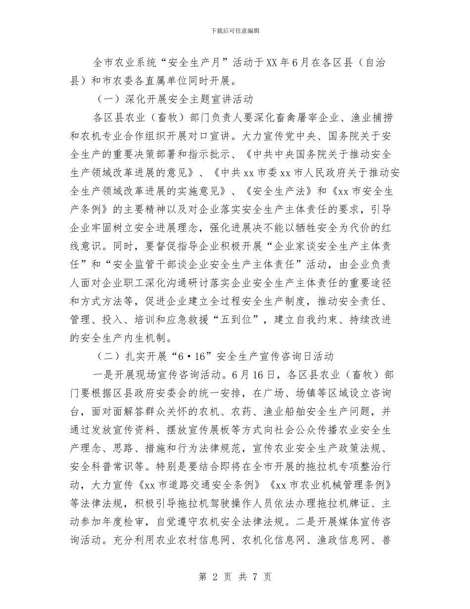 农业委员会2024年“安全生产月”活动方案与农业委员会2024年上半年脱贫工作总结汇编_第2页