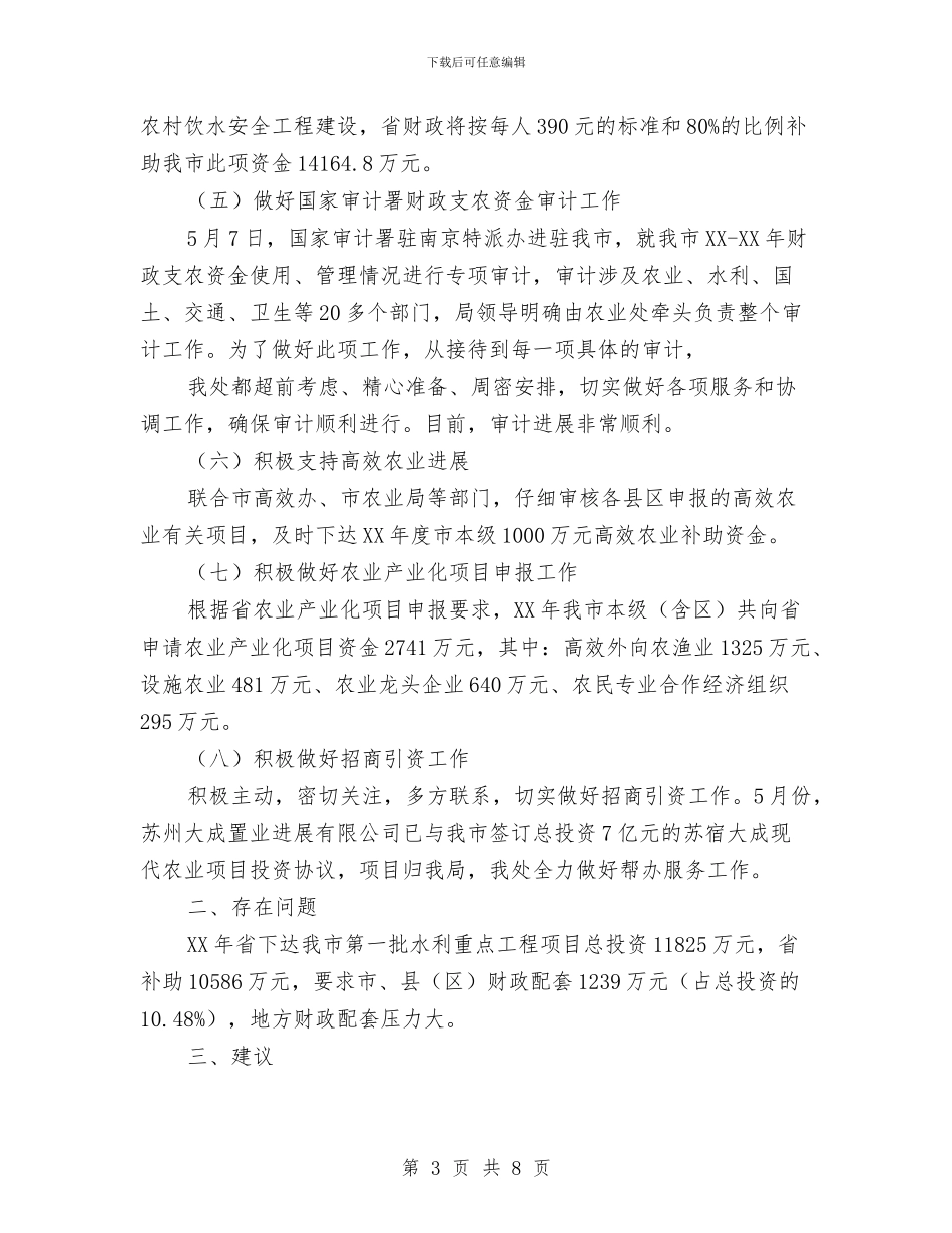 农业处上半年工作总结及下半年工作计划与农业委员会2024年“安全生产月”活动方案汇编_第3页