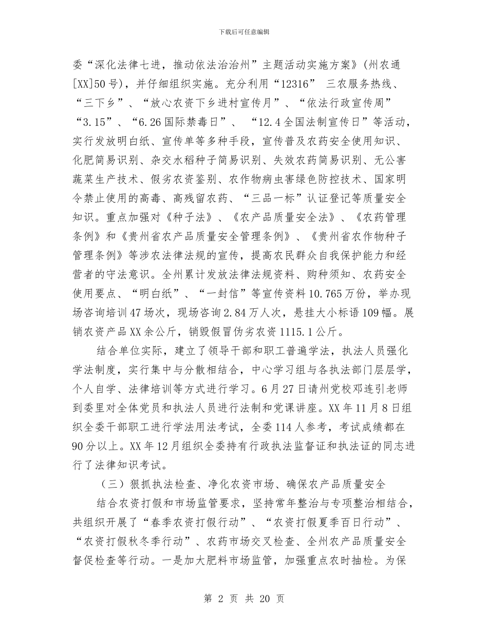 农业委员会依法行政和法治政府建设工作总结与农业委员会年末工作总结汇编_第2页