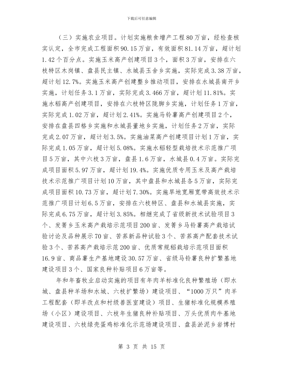 农业委员会年末工作总结与农业委员会春节安全生产总结汇编_第3页
