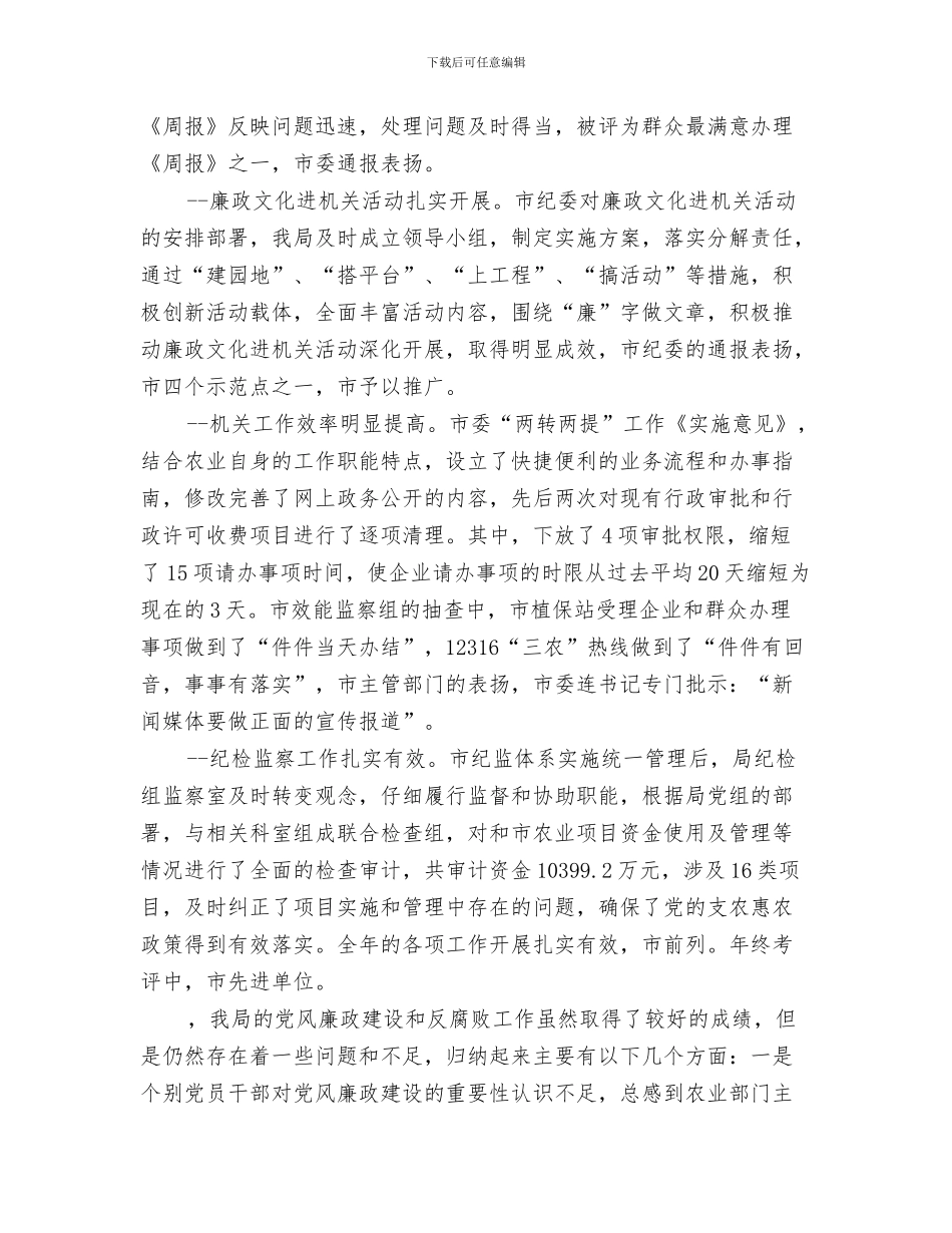 农业安全管治通知与农业局党风廉政建设座谈会讲话汇编_第3页