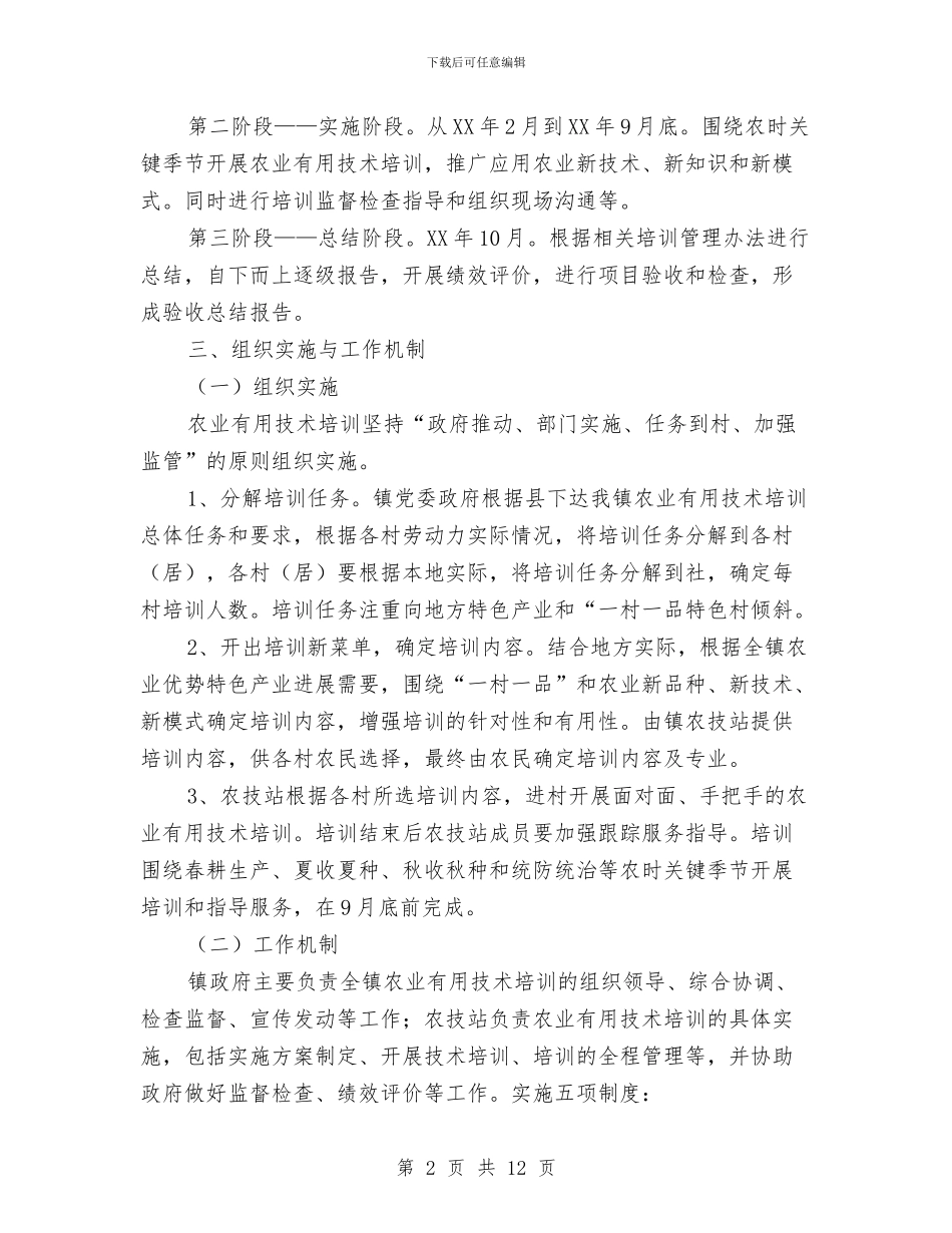农业实用技术培训工作意见与农业局2024年上半年工作开展情况总结汇编_第2页