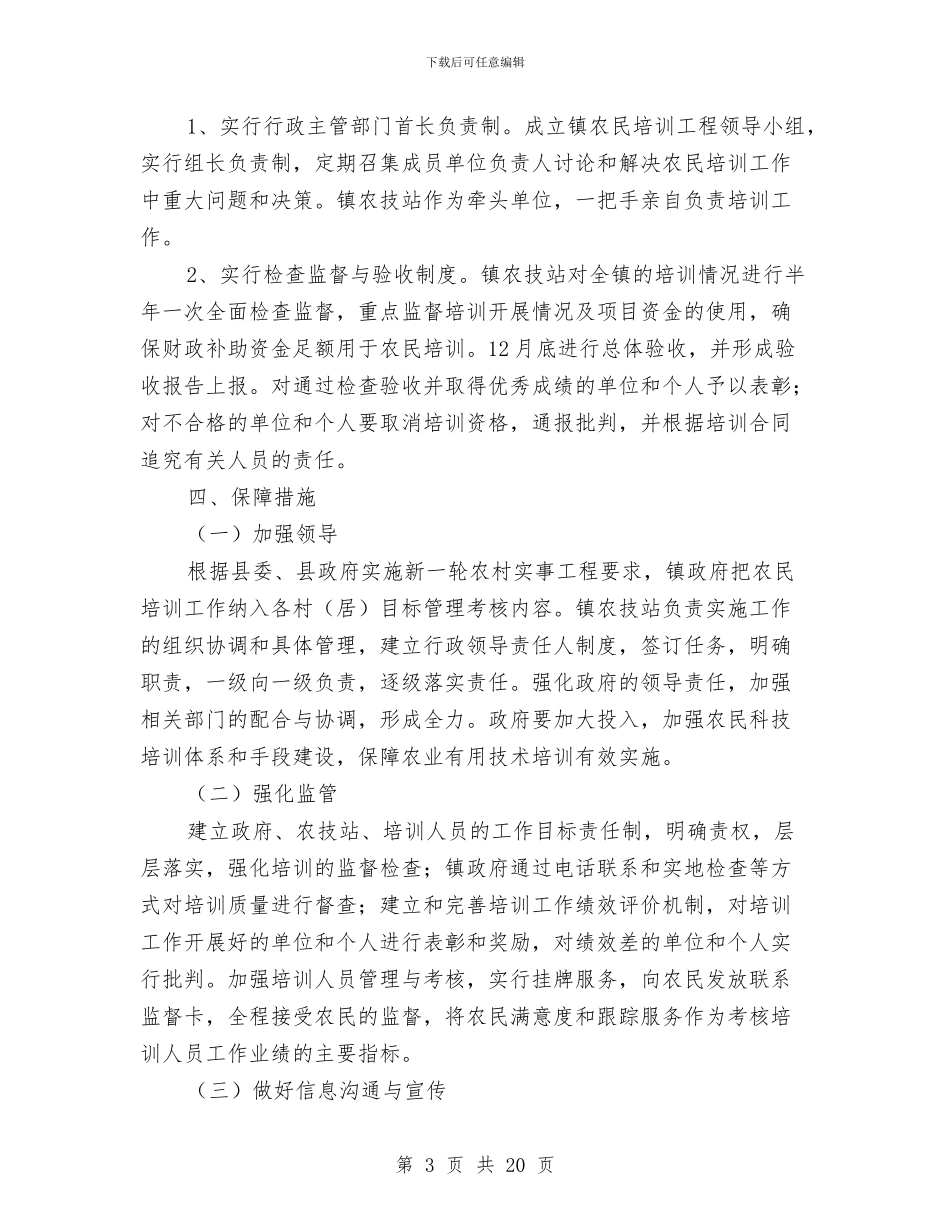 农业实用技术培训工作意见与农业局2024年上半年工作总结(范例两篇)汇编_第3页