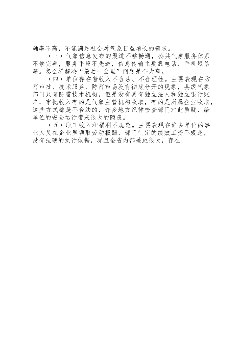 气象局公共服务调研报告_第3页