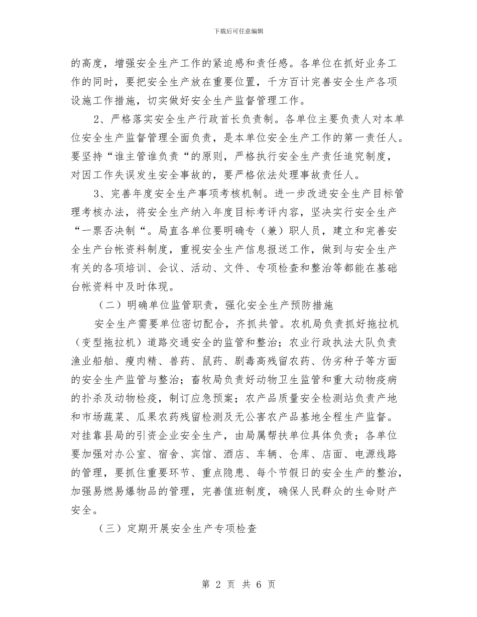 农业局2024安全生产工作计划与农业局2024年度理论学习计划汇编_第2页