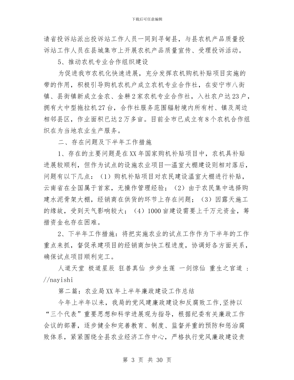 农业局2024年上半年廉政建设工作总结与农业局2024年上半年机关效能建设工作总结汇编_第3页