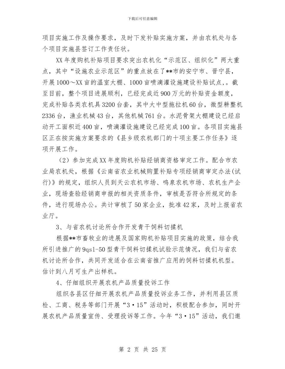 农业局2024年上半年廉政建设工作总结与农业局2024年上年工作小结汇编_第2页