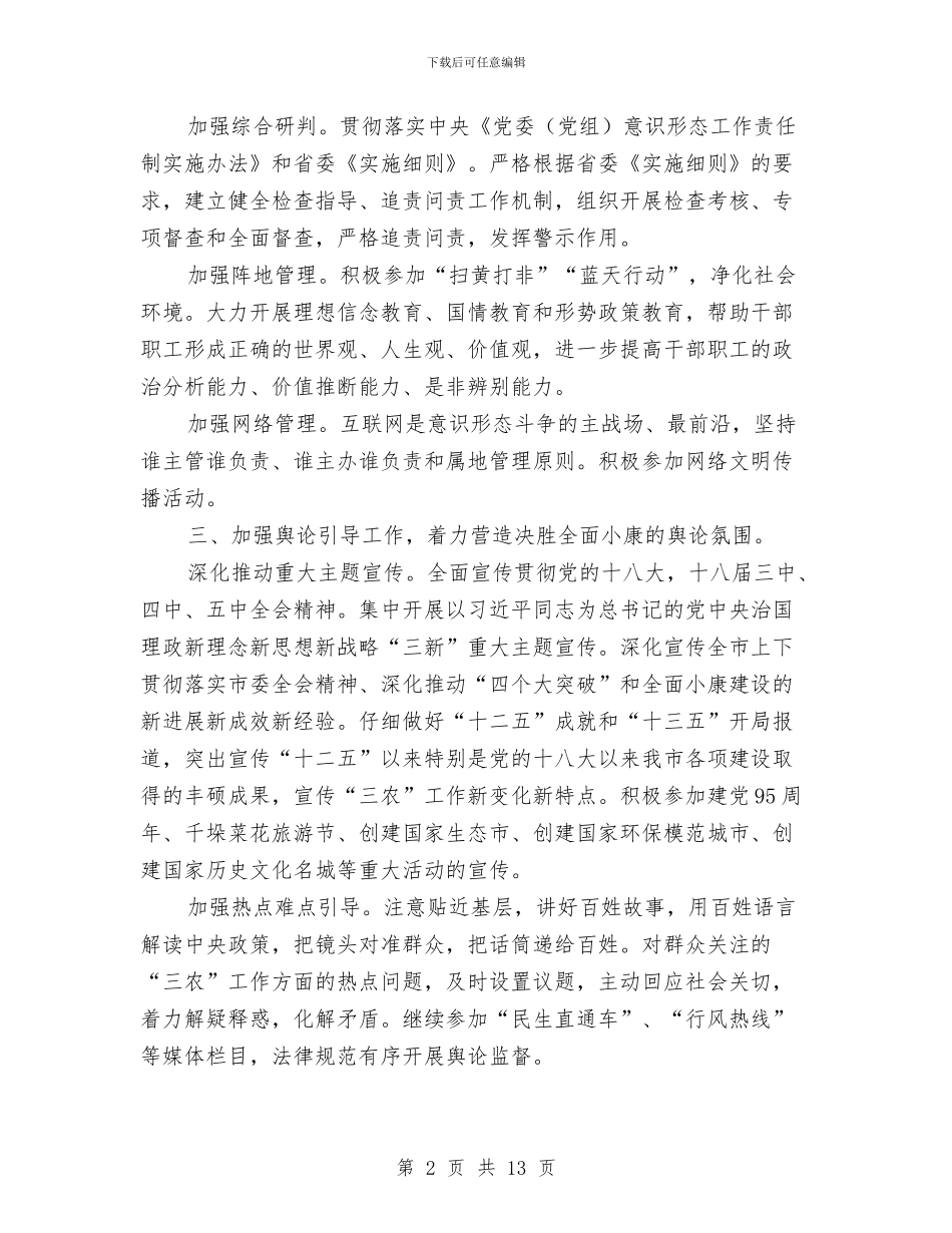 农业局2024年宣传思想文化工作要点与农业局2024年工作总结及2024年工作计划汇编_第2页