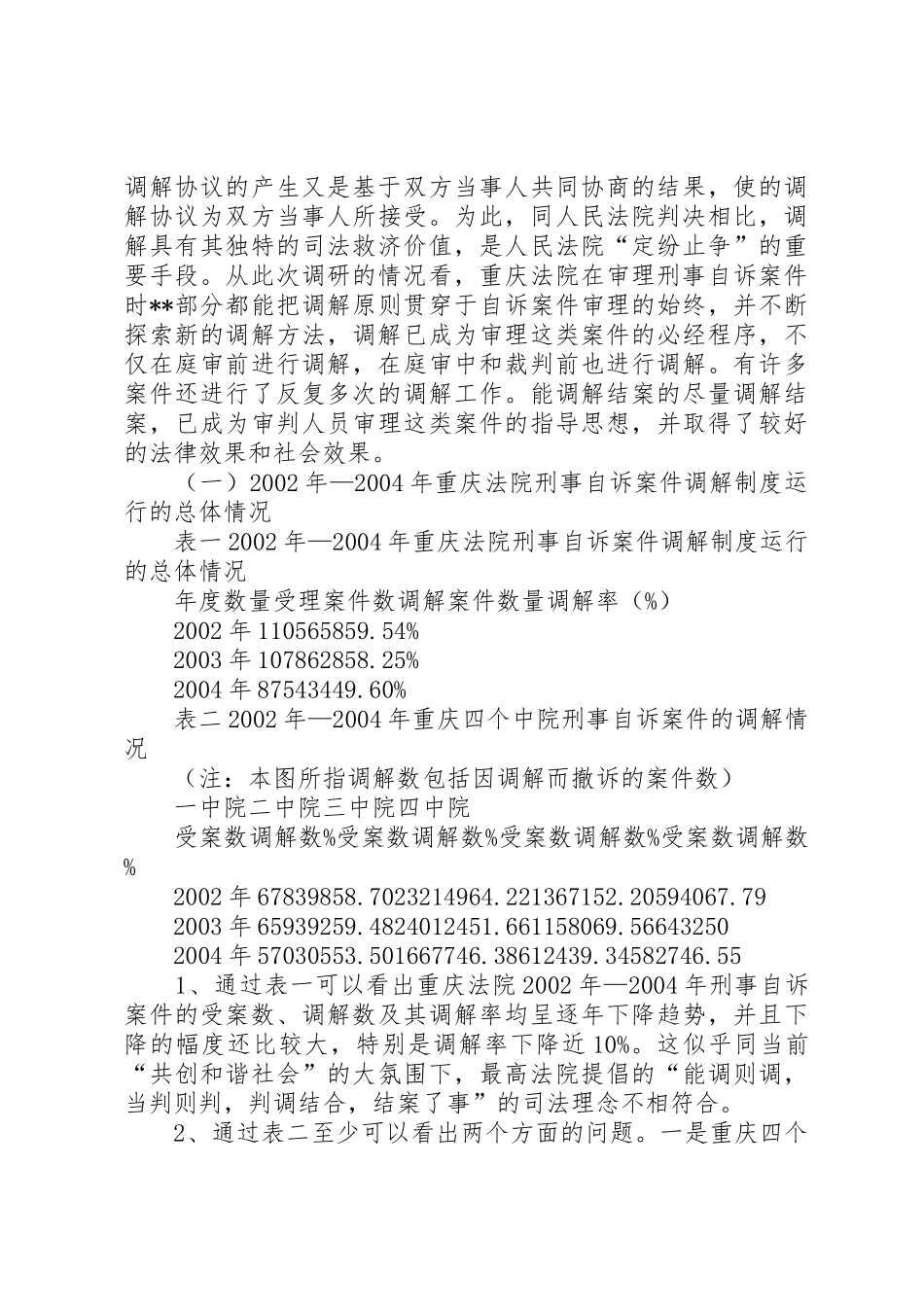 刑事自诉案件可以申请法院调查取证吗_第2页