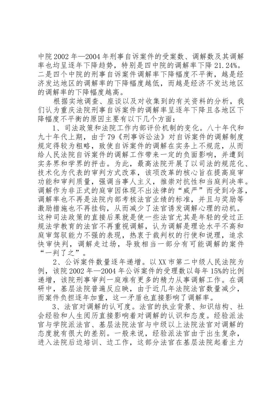 刑事自诉案件可以申请法院调查取证吗_第3页