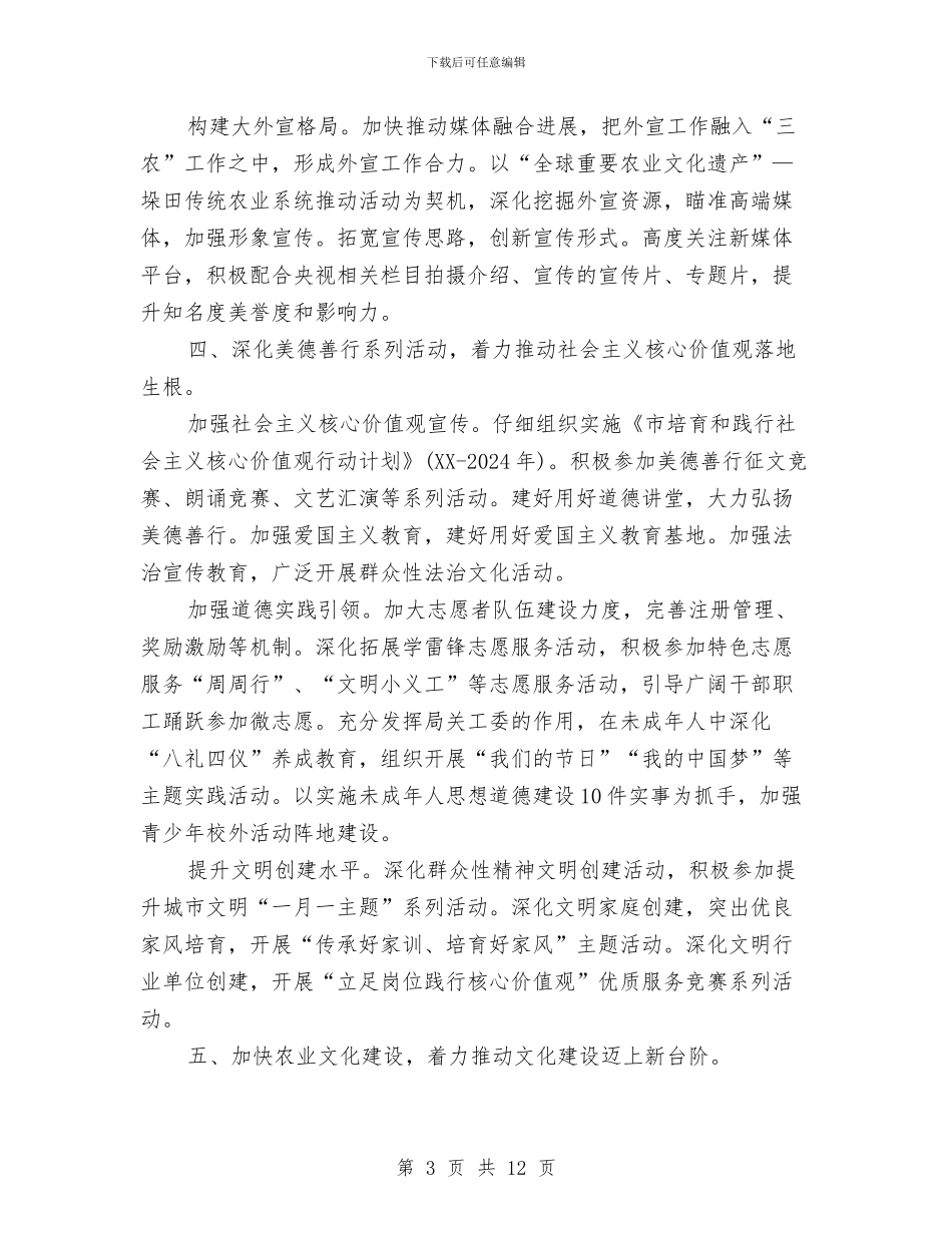 农业局2024年宣传思想文化工作要点与农业局2024年工作总结和2024年工作计划汇编_第3页
