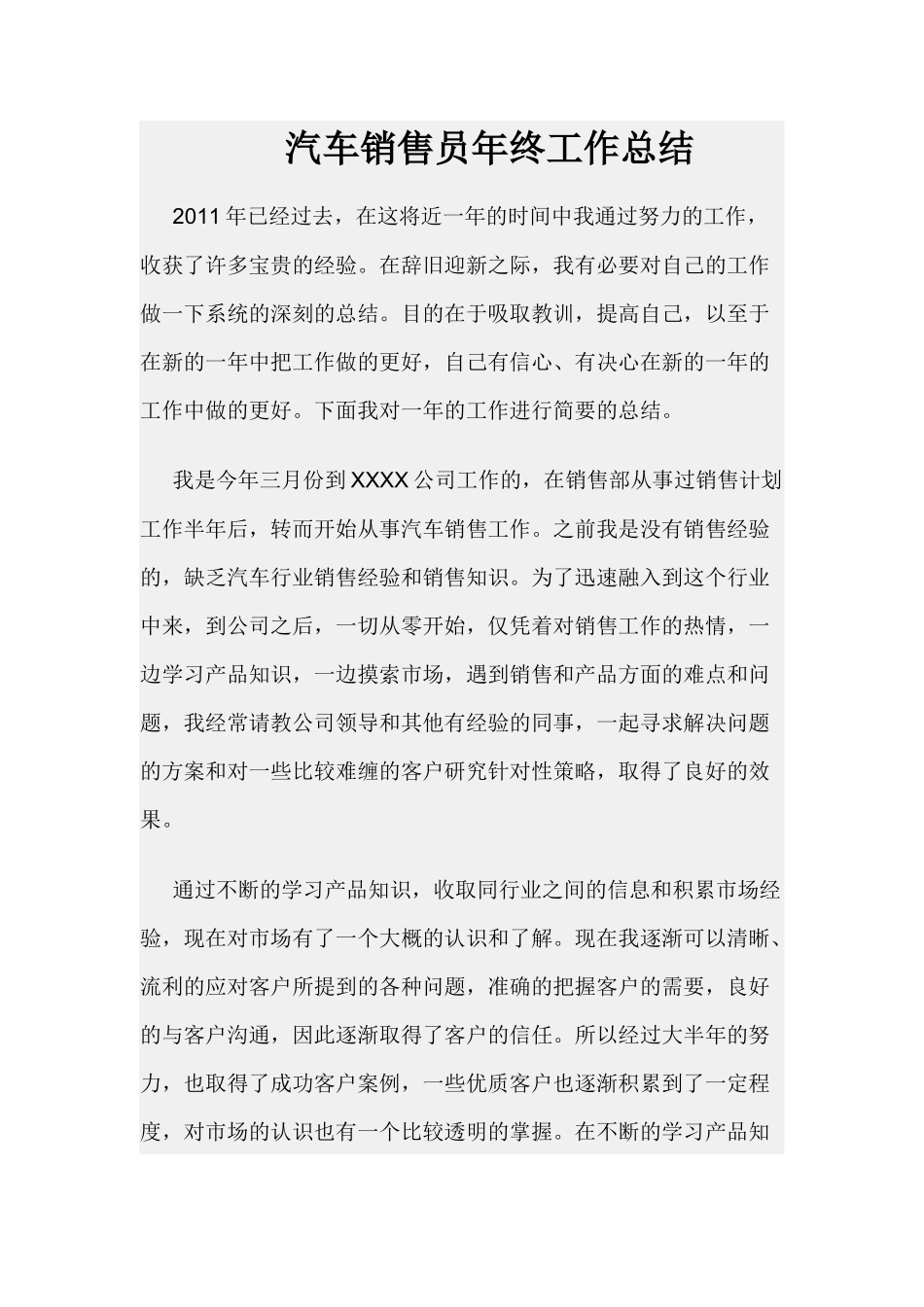 汽车销售员年终工作总结_第1页