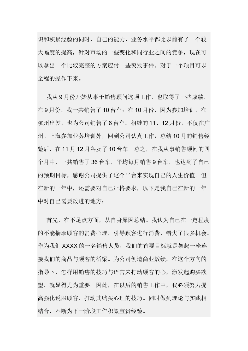 汽车销售员年终工作总结_第2页