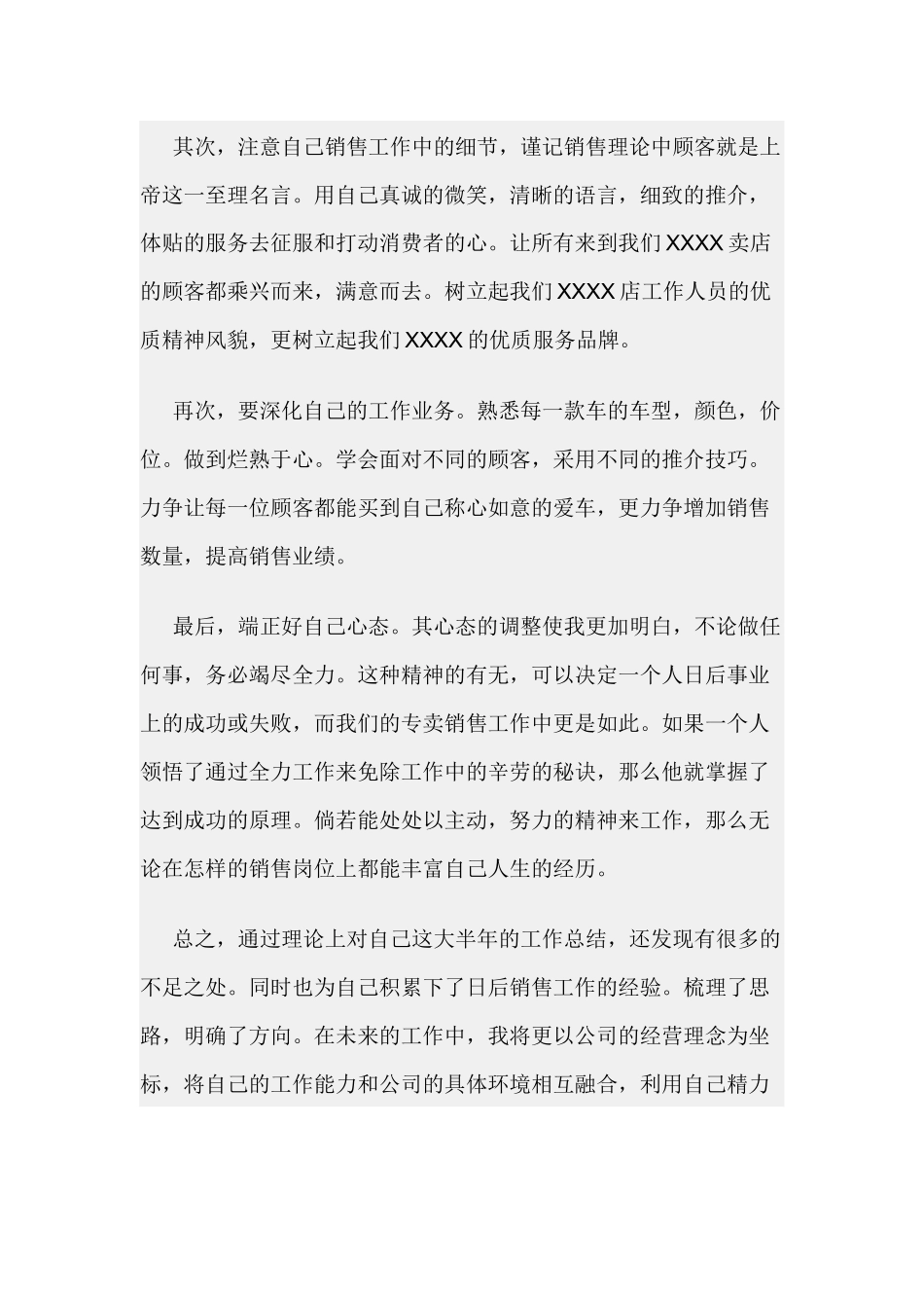 汽车销售员年终工作总结_第3页