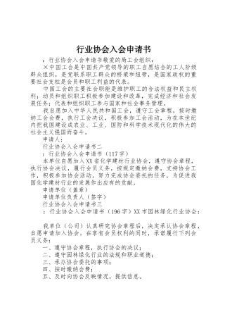 行业协会入会申请书